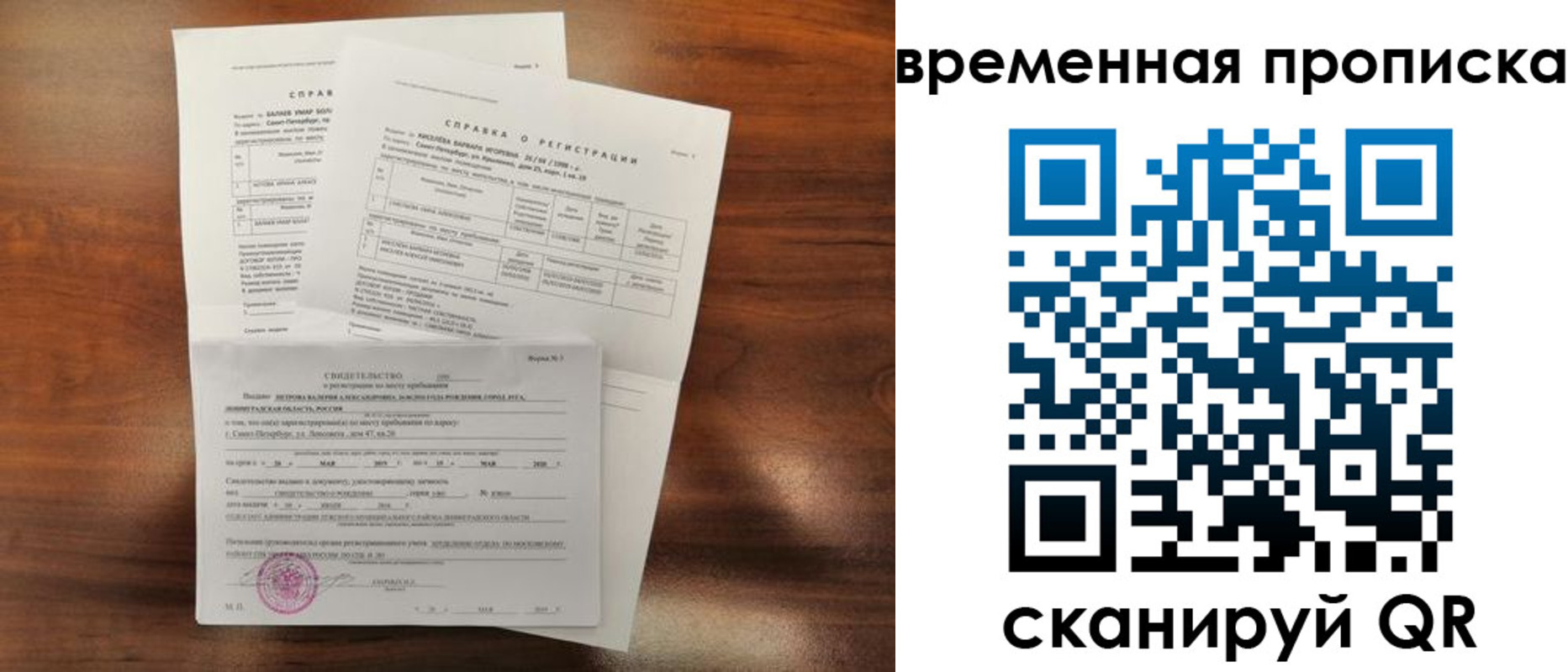 временная регистрация поиск в Пскове