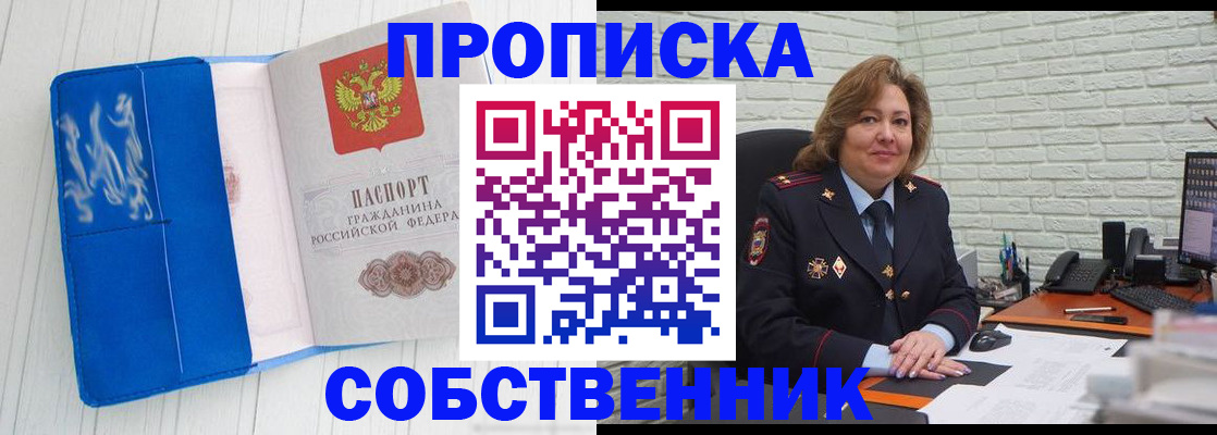 прописка законно в Пскове