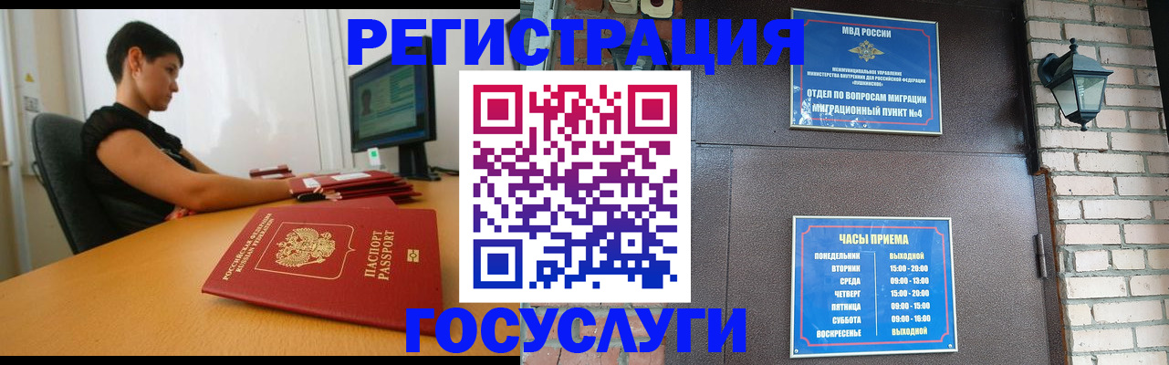 прописка в Пскове