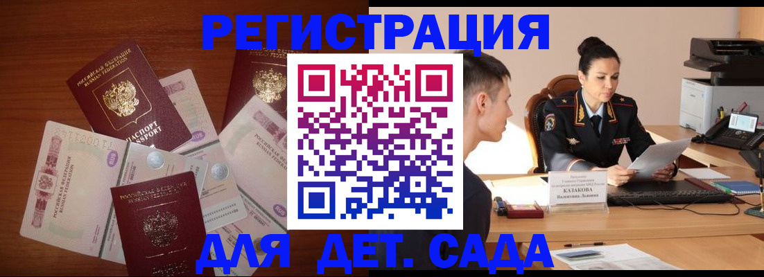 прописка законно в Пскове