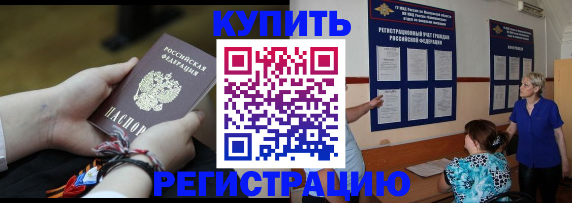 прописка законно в Пскове