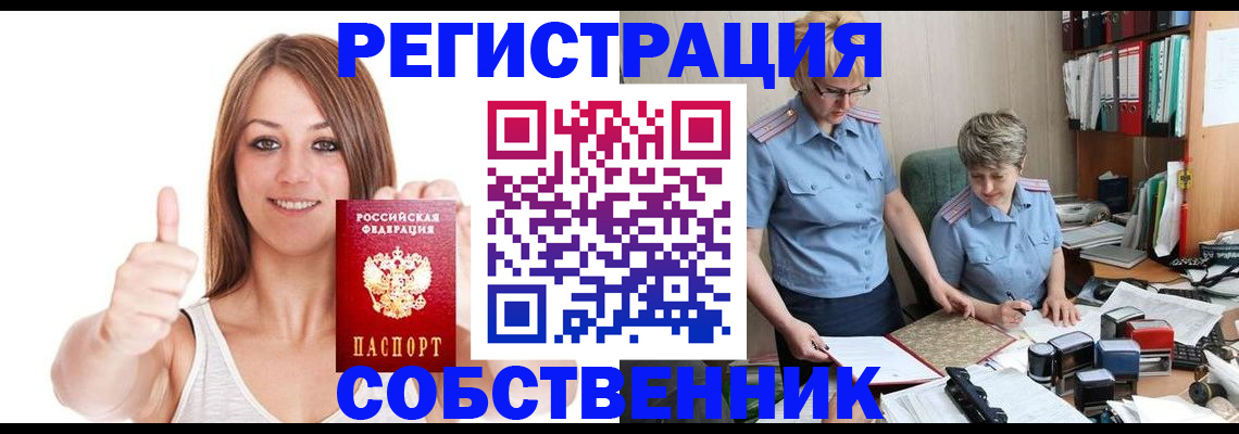 временная регистрация для школы в Пскове