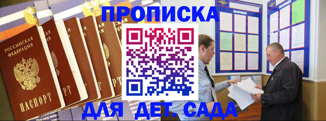 прописка регистрация в Пскове