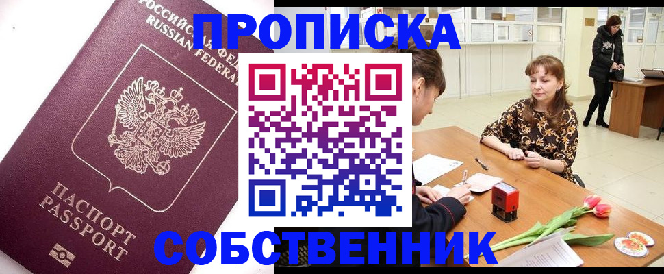 прописка штамп в Пскове